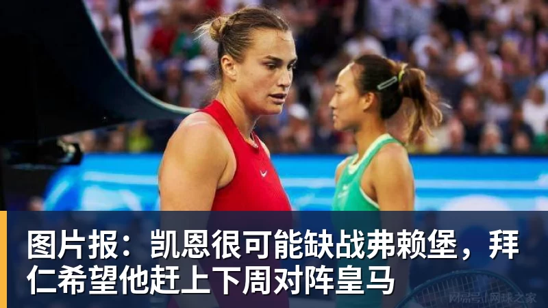 图片报：凯恩很可能缺战弗赖堡，拜仁希望他赶上下周对阵皇马